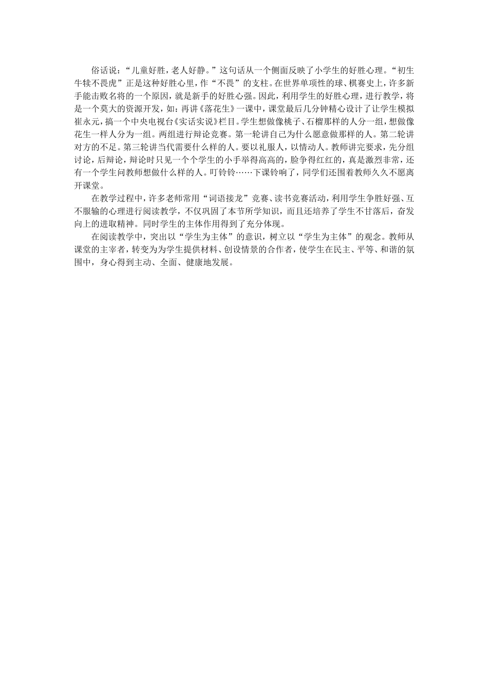 如何在阅读教学中体现学生主体地位_第2页