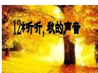 听听秋的声音：刘亚萍