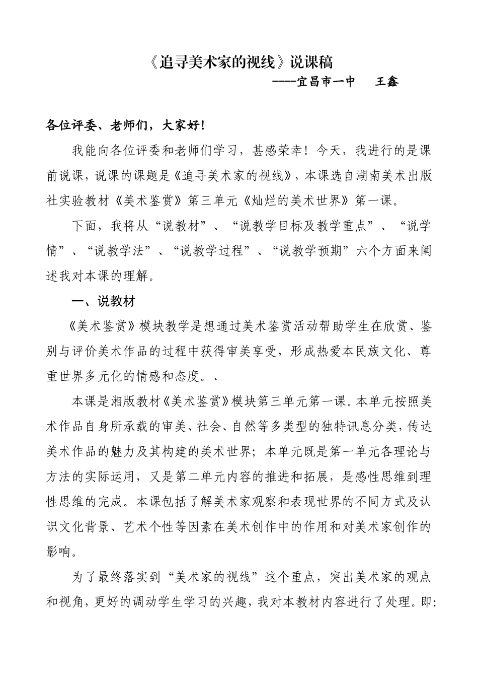 《追寻美术家的视线》说课稿_第1页