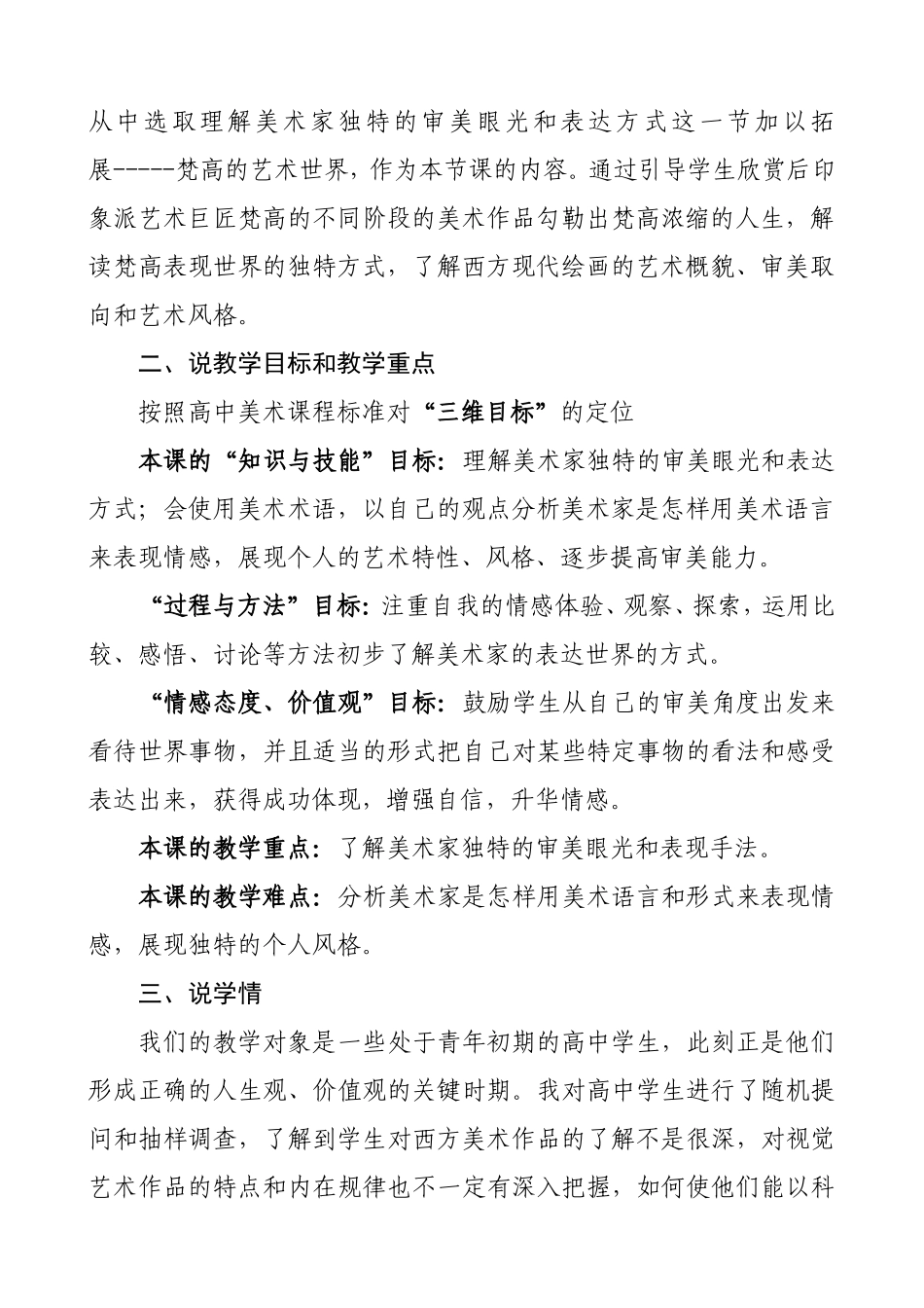 《追寻美术家的视线》说课稿_第2页