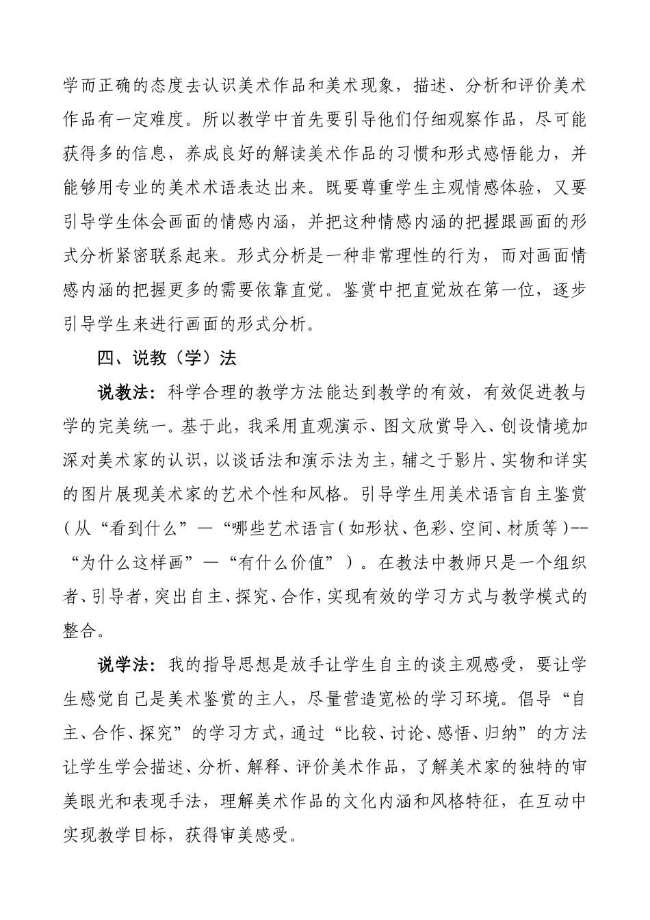 《追寻美术家的视线》说课稿_第3页