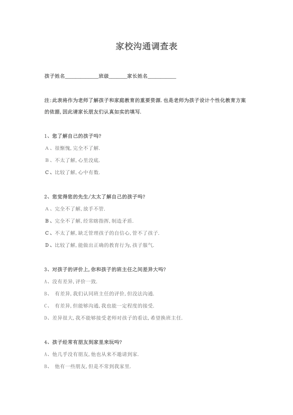 家校沟通调查表 (3)_第1页