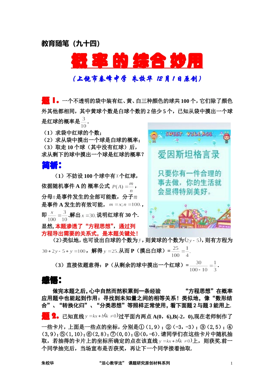 教育随笔（九十四）_第1页