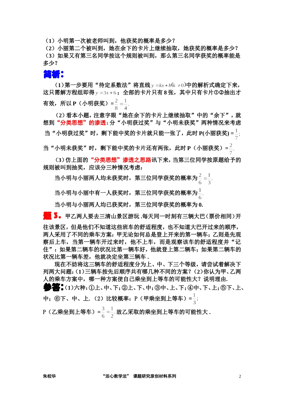 教育随笔（九十四）_第2页