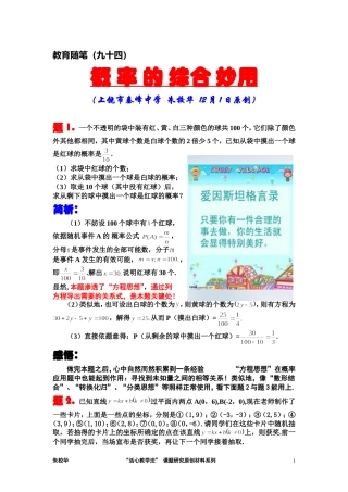教育随笔（九十四）