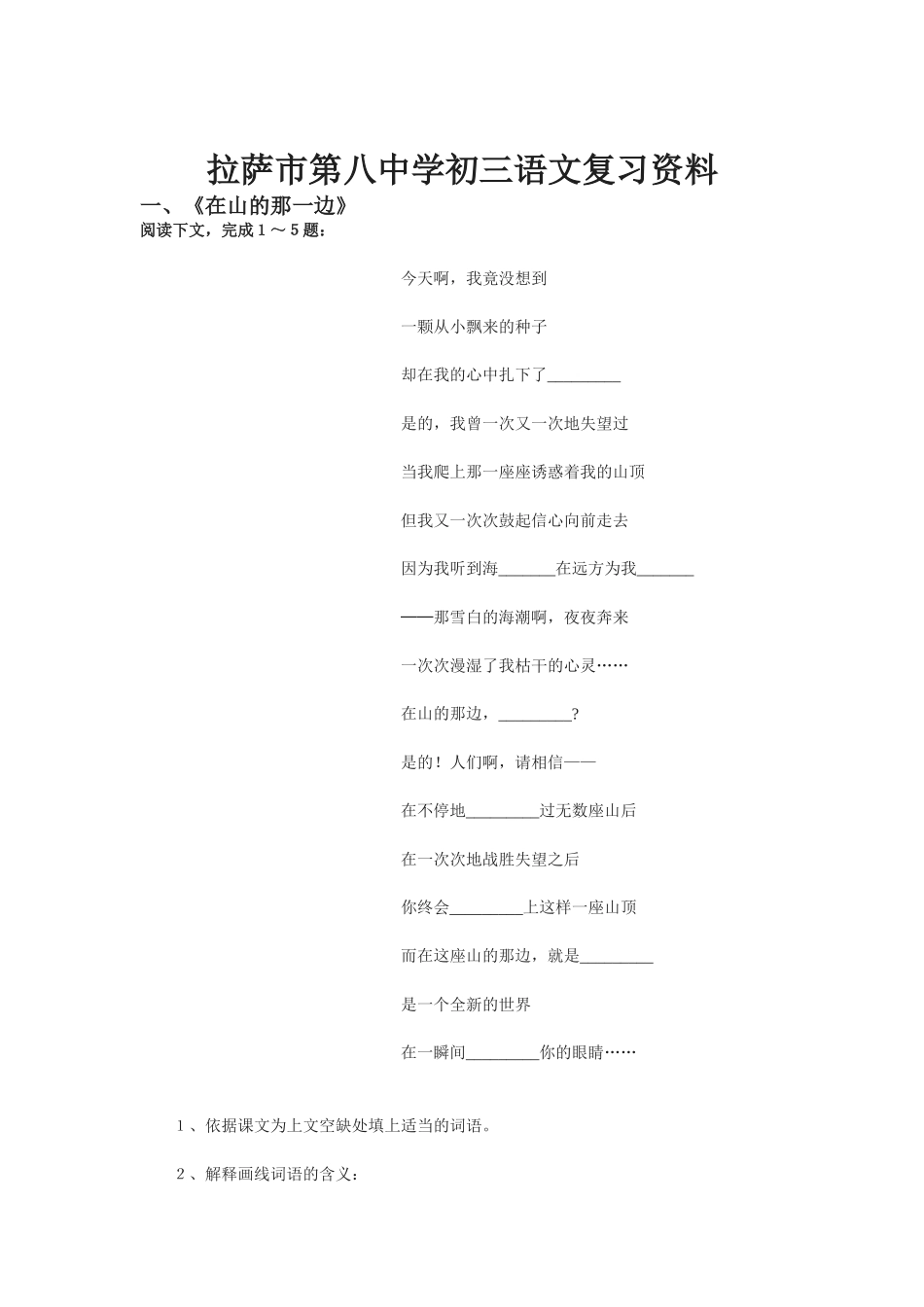 藏文班语文复习资料_第1页