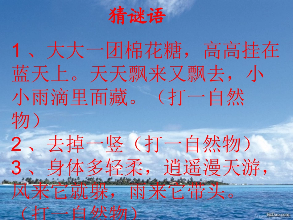 《看云识天气》课件5_第1页