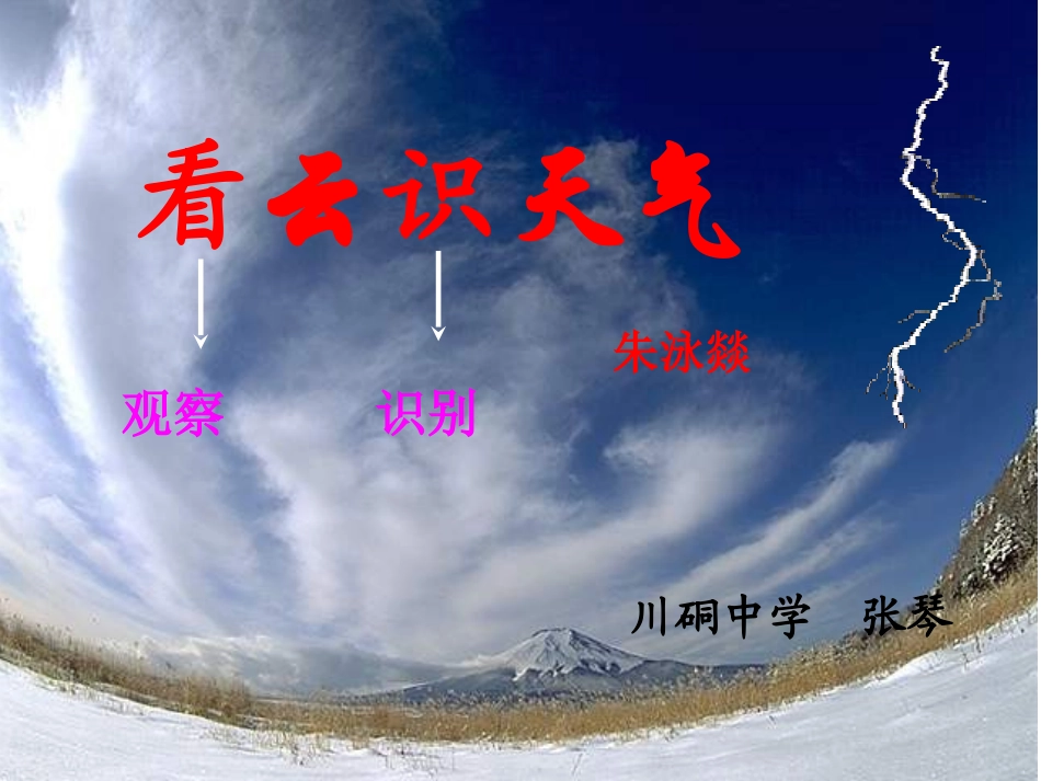 《看云识天气》课件5_第2页