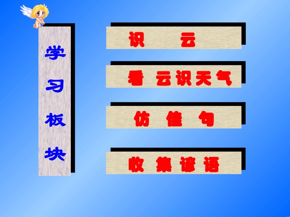 《看云识天气》课件5_第3页