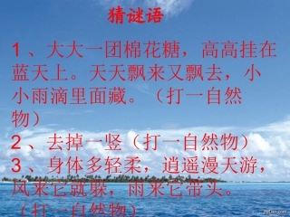 《看云识天气》课件5