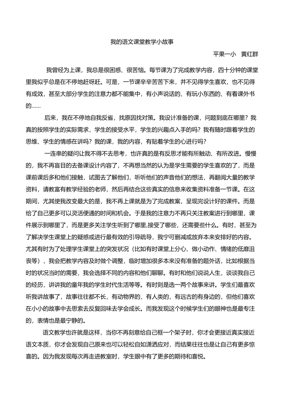 我的语文课堂教学小故事_第1页
