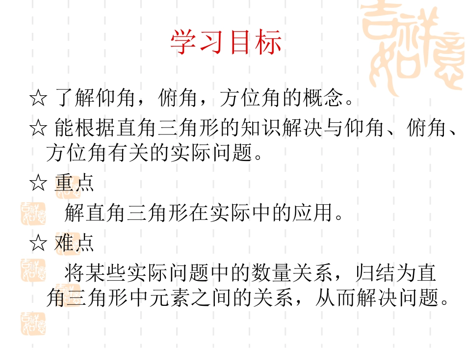 2014修订版华师大版九年级上册244解直角三角形应用（2）课件PPT_第3页
