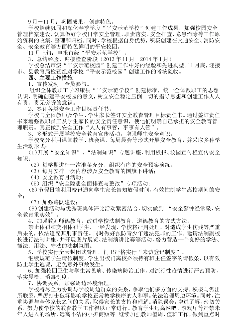 云台小学创建平安示范学校实施方案_第2页