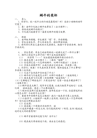 蜗牛的奖杯教案