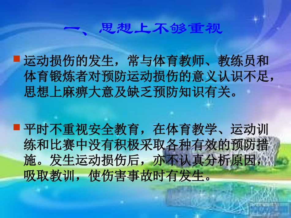 《运动损伤与急救》PPT课件_第3页