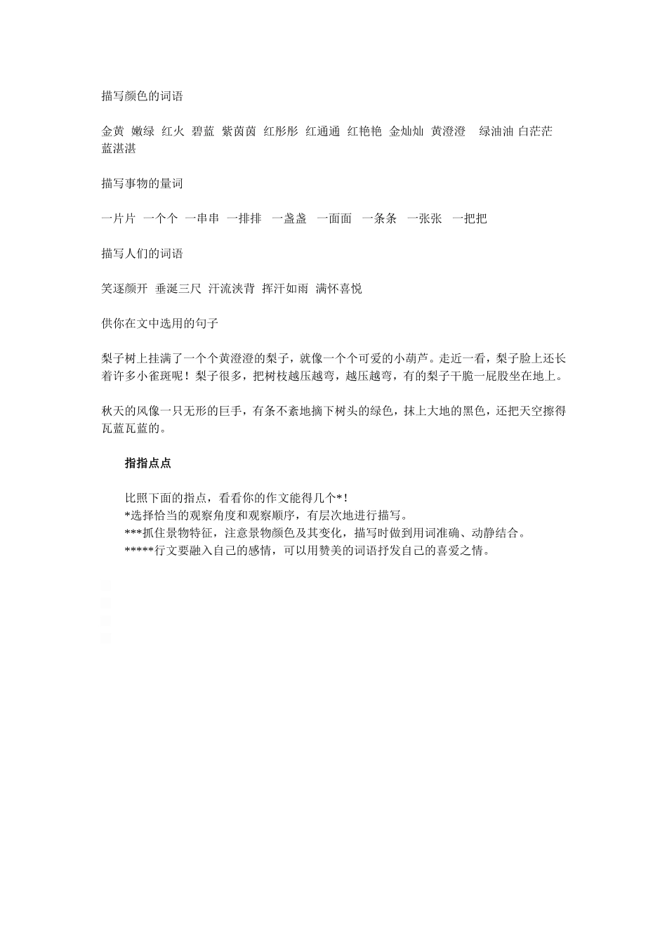 描写秋天景色的词语 (2)_第2页