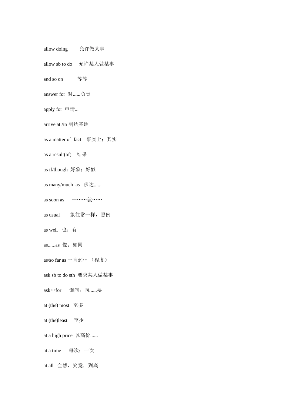 高中英语必背短语考点_第3页