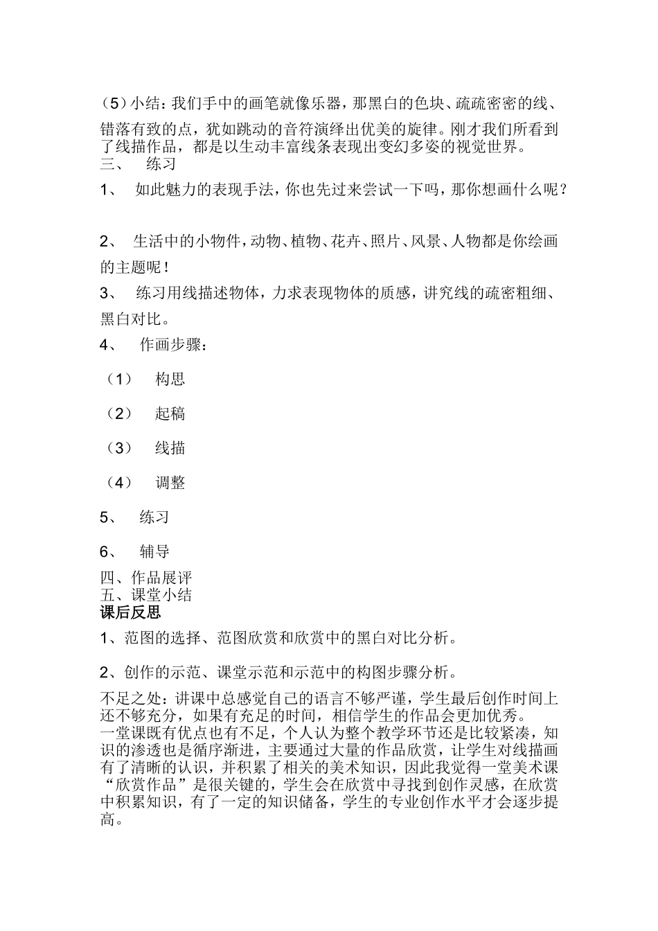 线描画中的黑白对比_第2页
