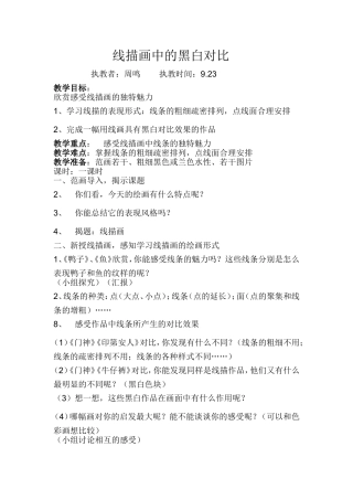 线描画中的黑白对比