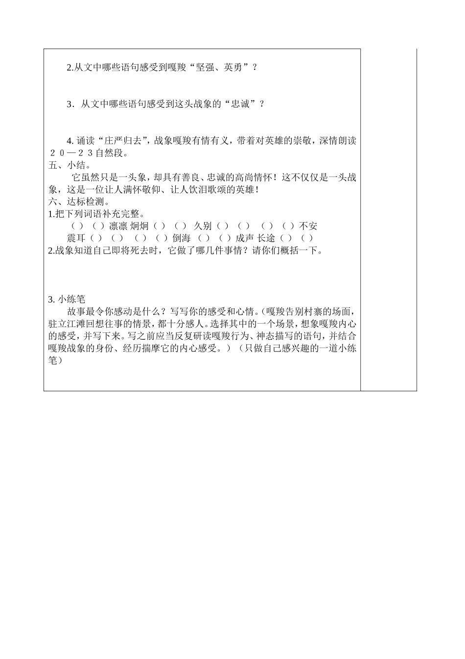 最后一头战象 (5)_第2页