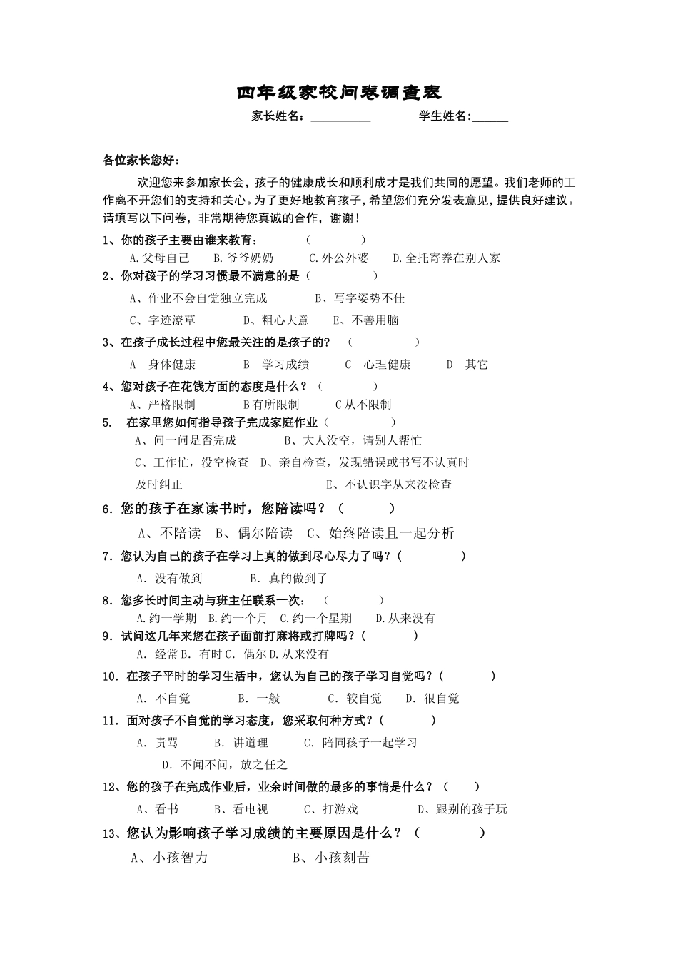 四年级家校问卷调查表_第1页