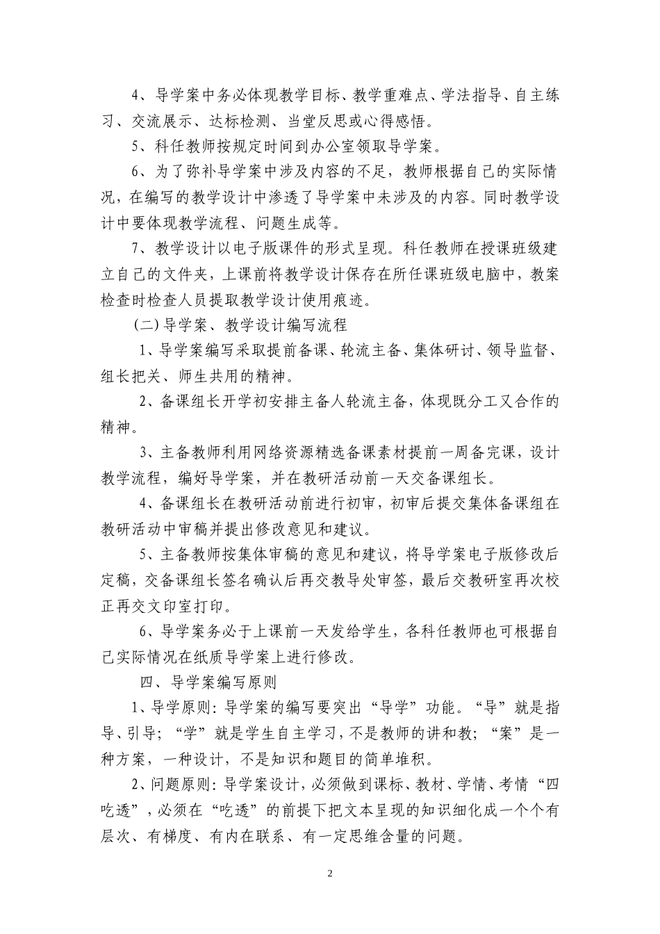 导学案编写方案_第2页