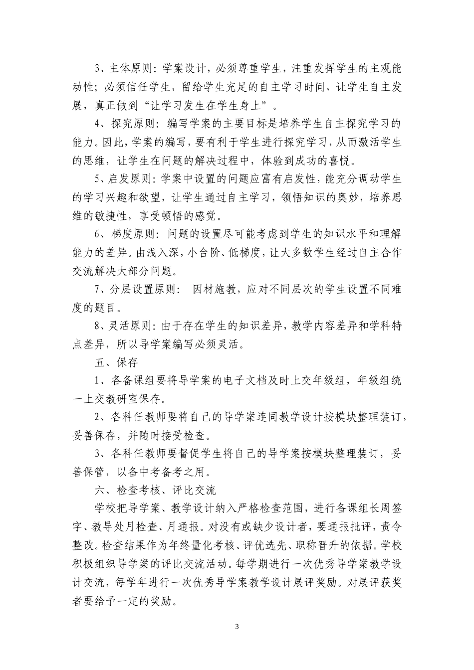 导学案编写方案_第3页