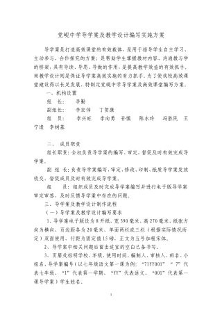 导学案编写方案