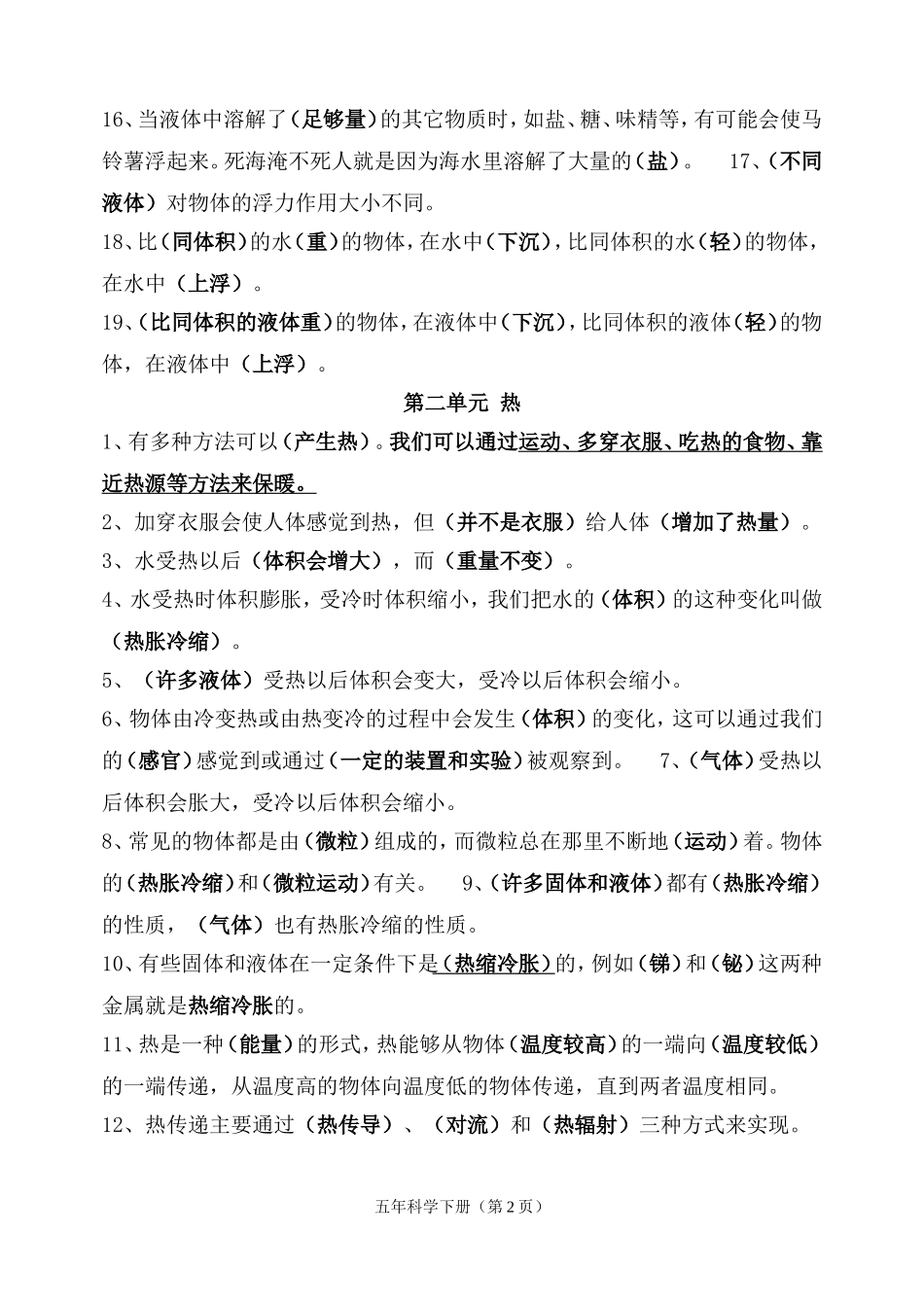 五年级科学下册复习题xiu_第2页