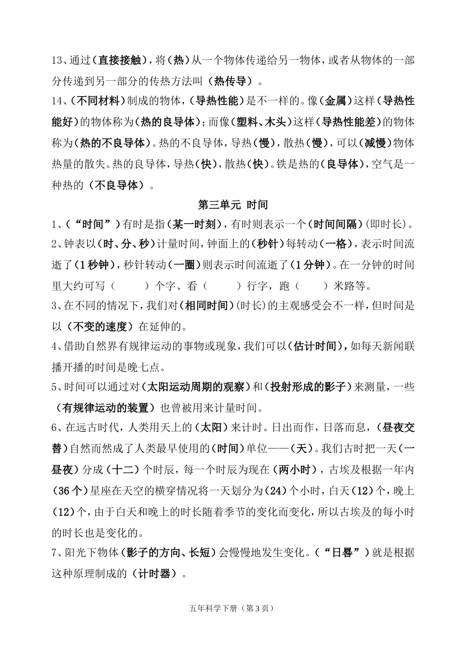 五年级科学下册复习题xiu_第3页