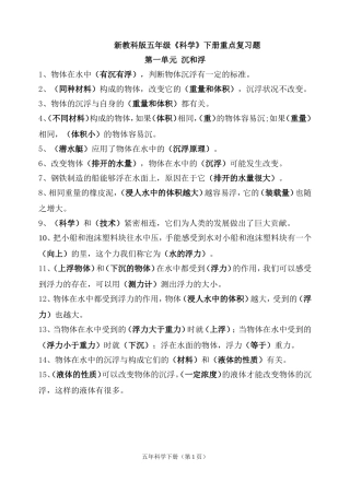五年级科学下册复习题xiu