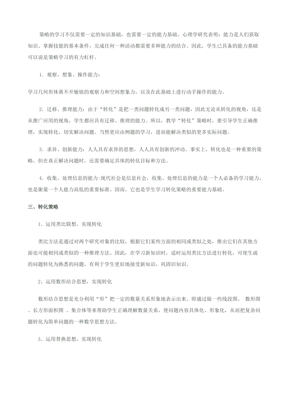 在图形教学中如何培养学生转化思维能王履斌_第2页