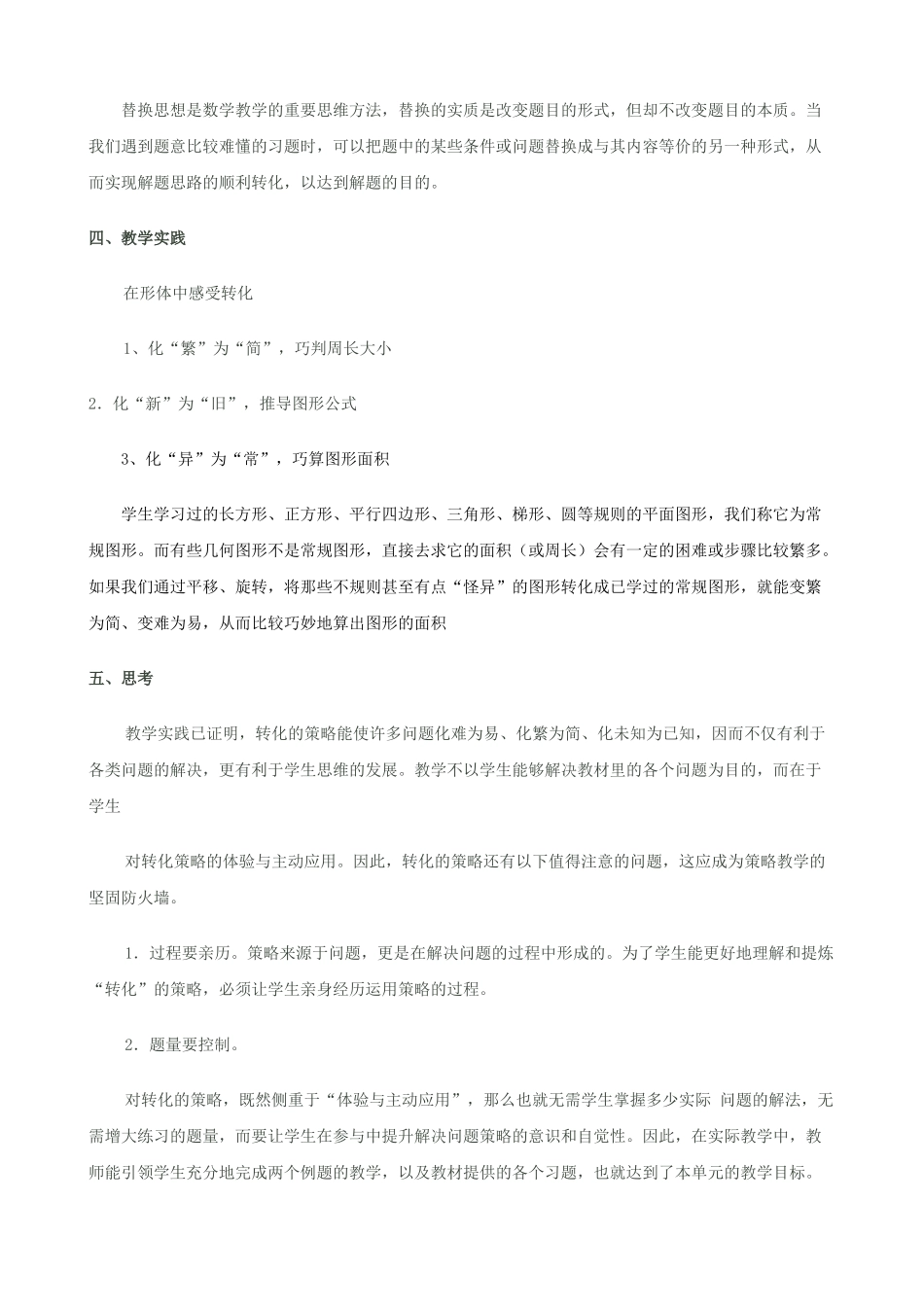 在图形教学中如何培养学生转化思维能王履斌_第3页