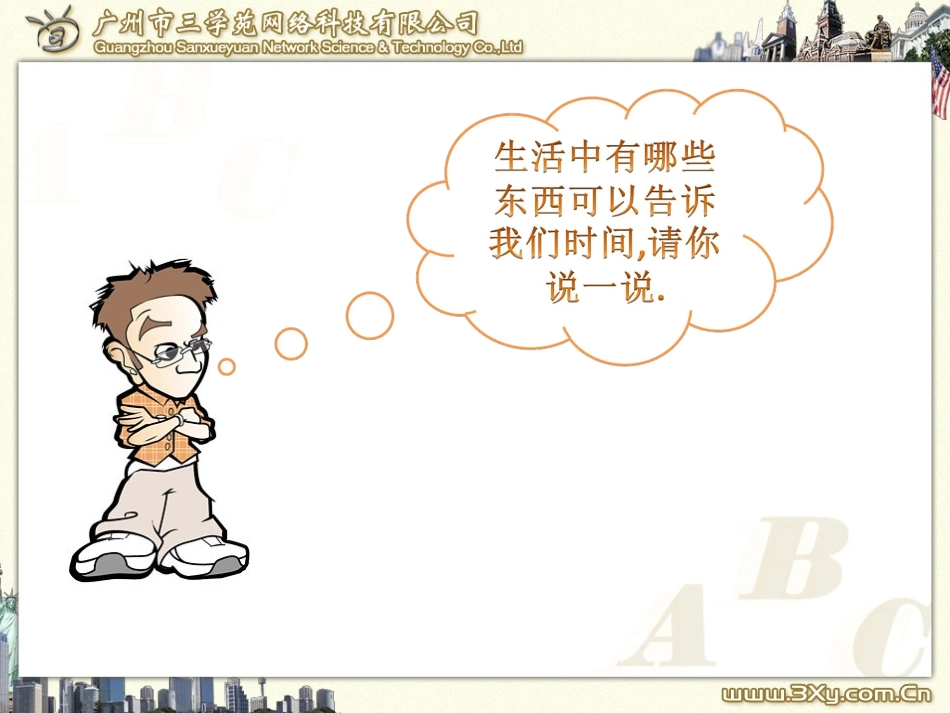 PEP四年级下UNIT2_WHAT_TIME_IS_IT_课件作业_第3页