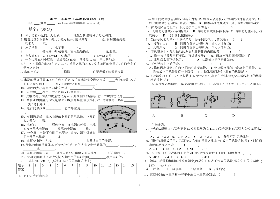 初三上学期段考_第1页