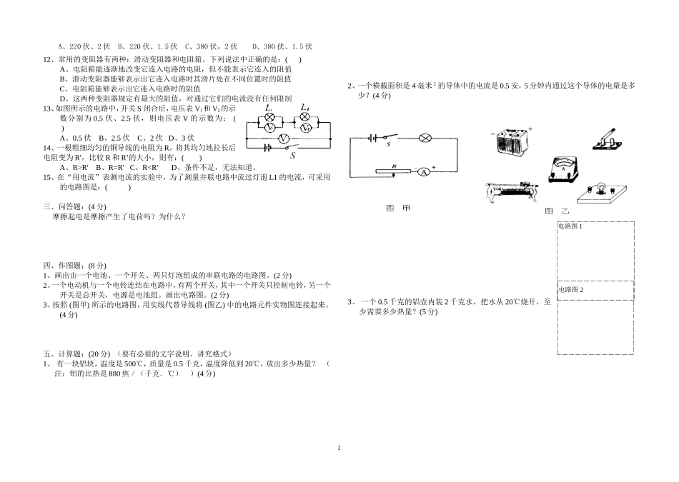 初三上学期段考_第2页