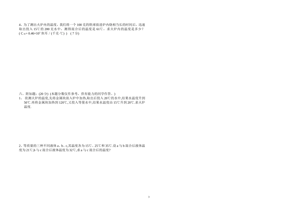 初三上学期段考_第3页