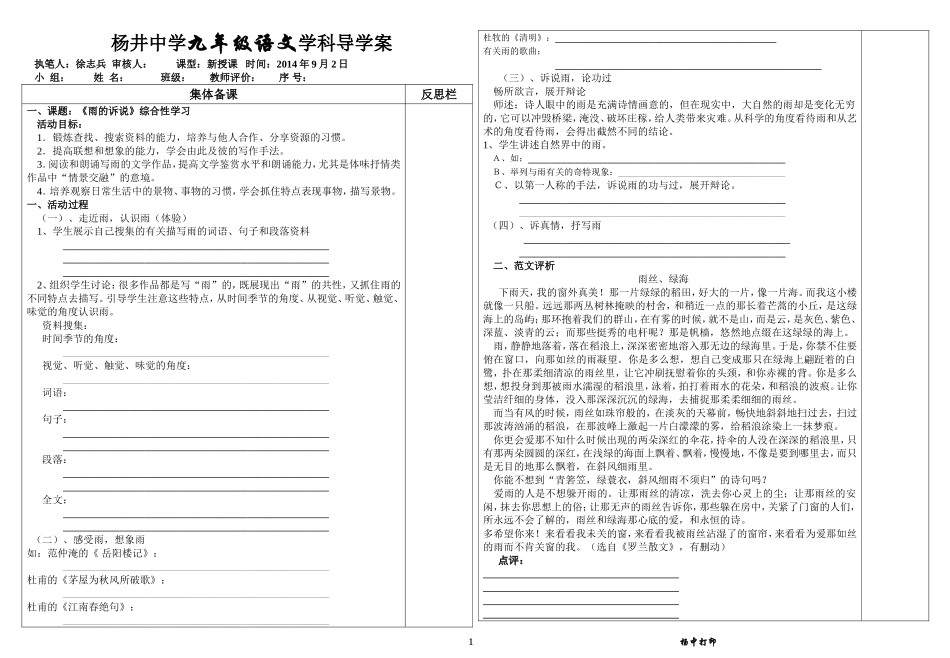 《雨的诉说》综合性学习_第1页