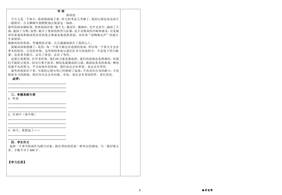 《雨的诉说》综合性学习_第2页