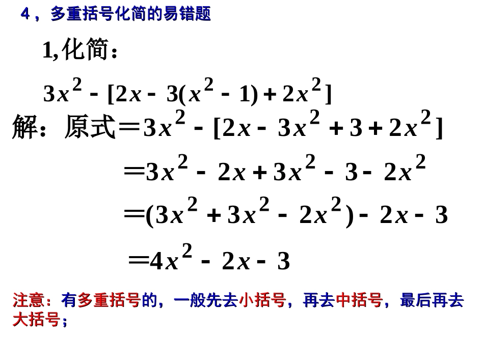 整式的加减复习课专题训练_第2页