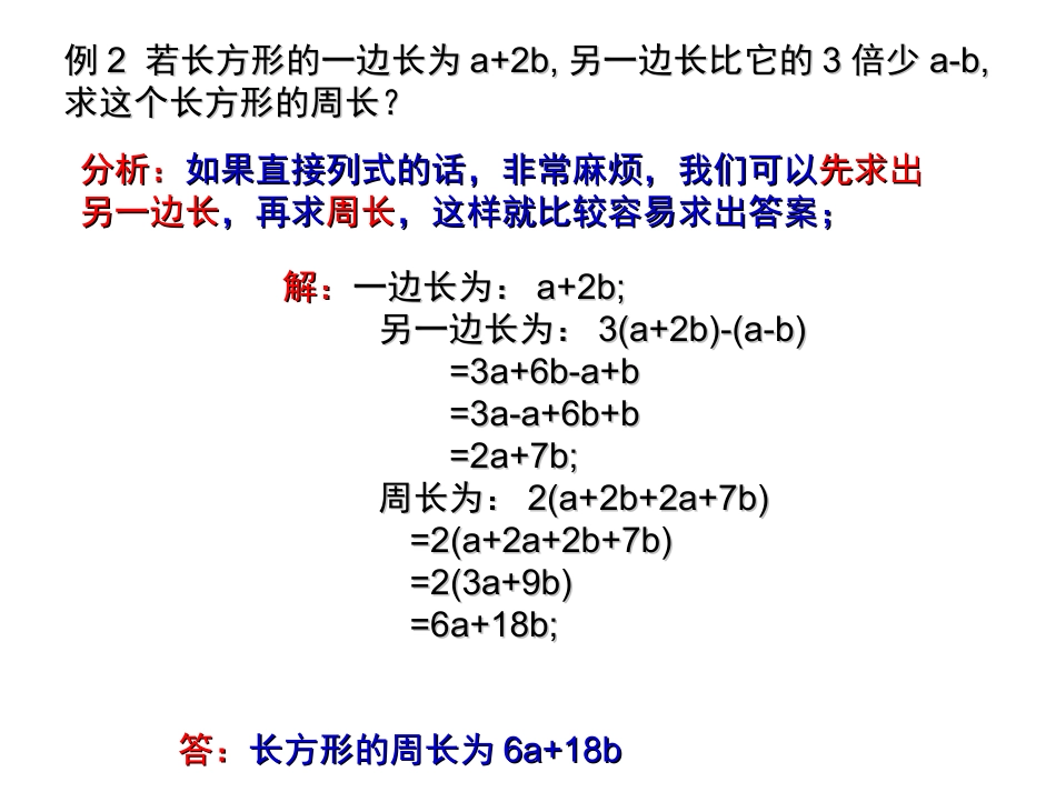 整式的加减复习课专题训练_第3页