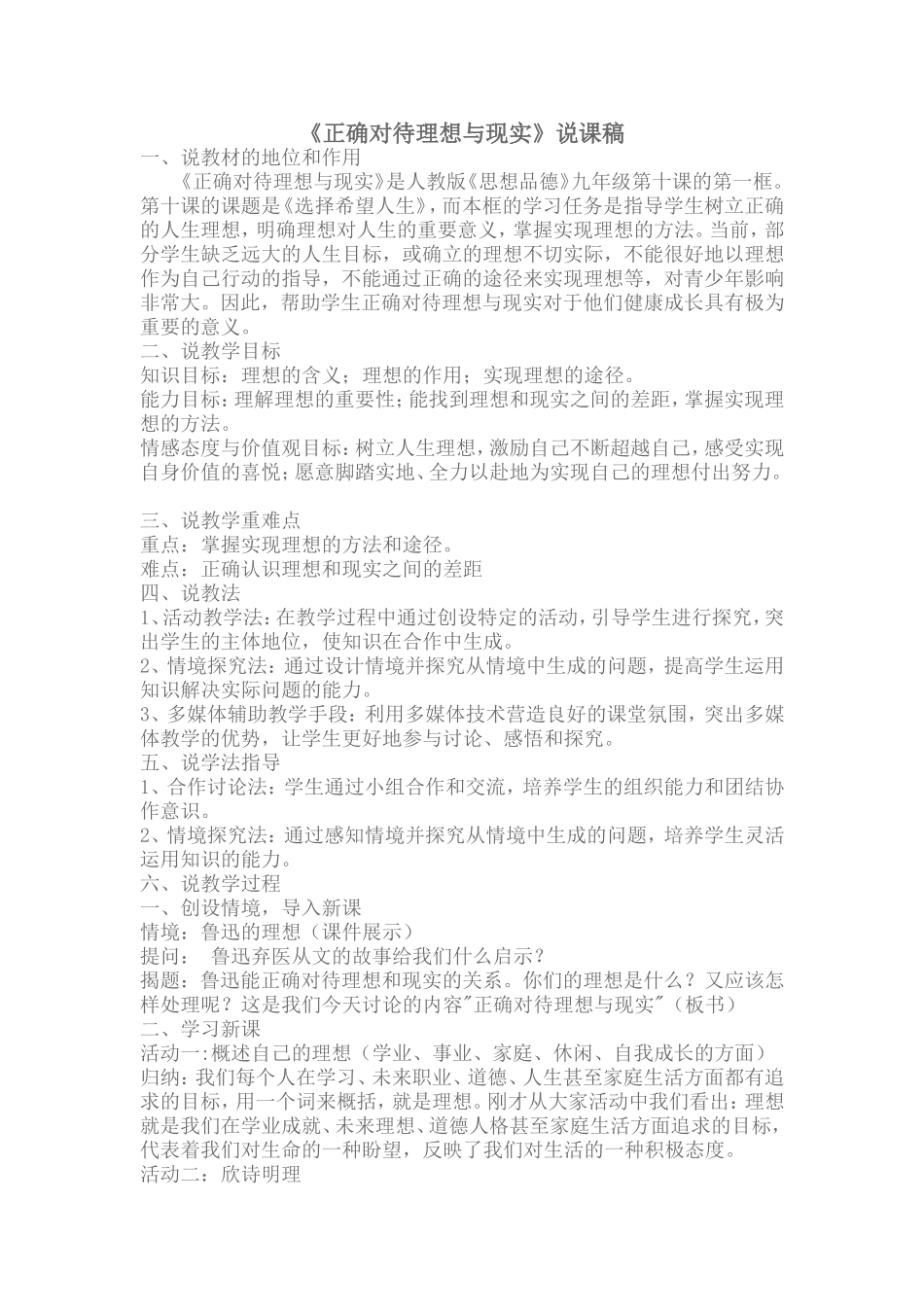 《正确对待理想与现实》说课稿_第1页