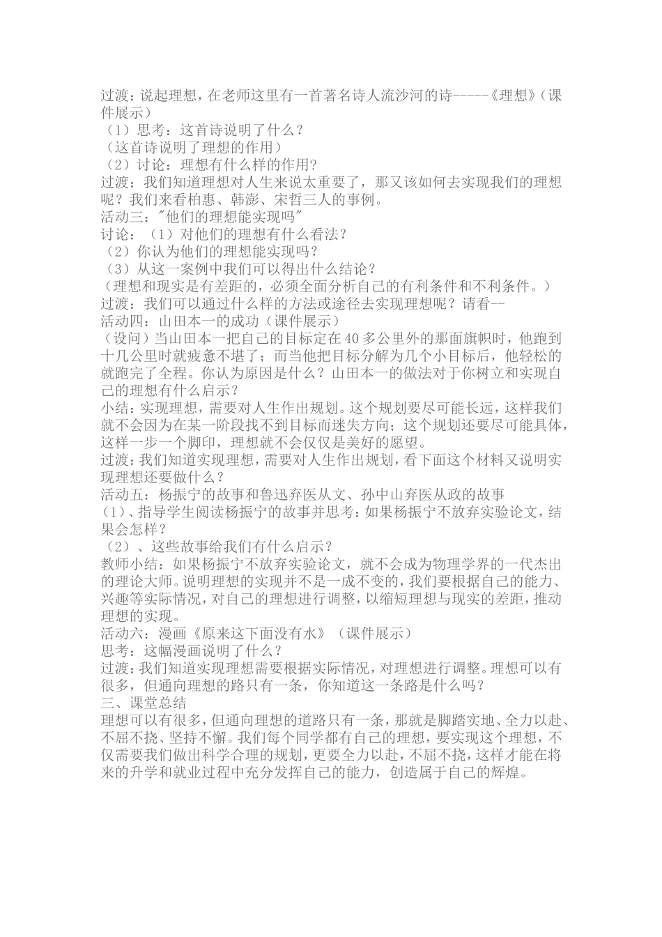 《正确对待理想与现实》说课稿_第2页