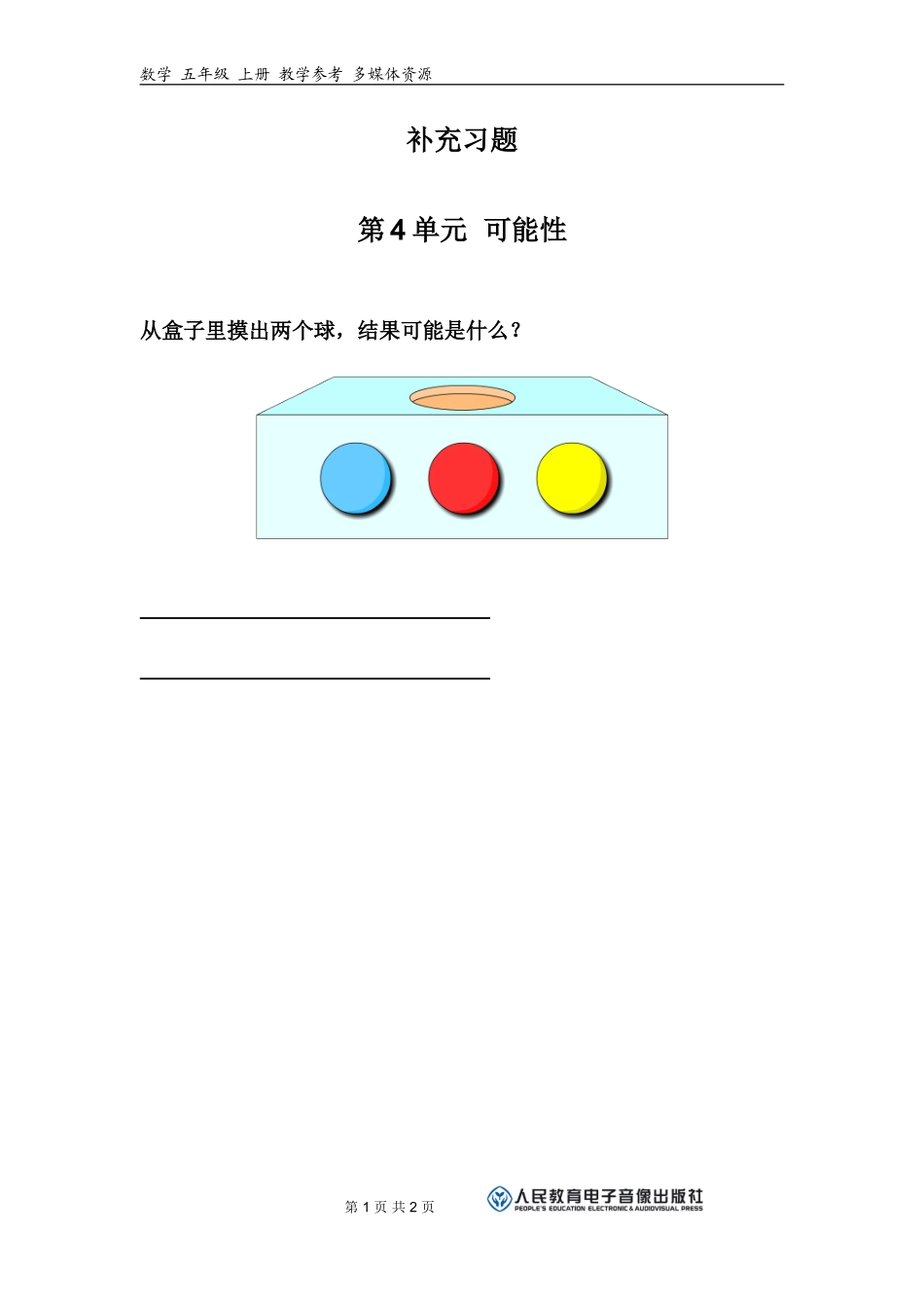 补充习题（1）_第1页