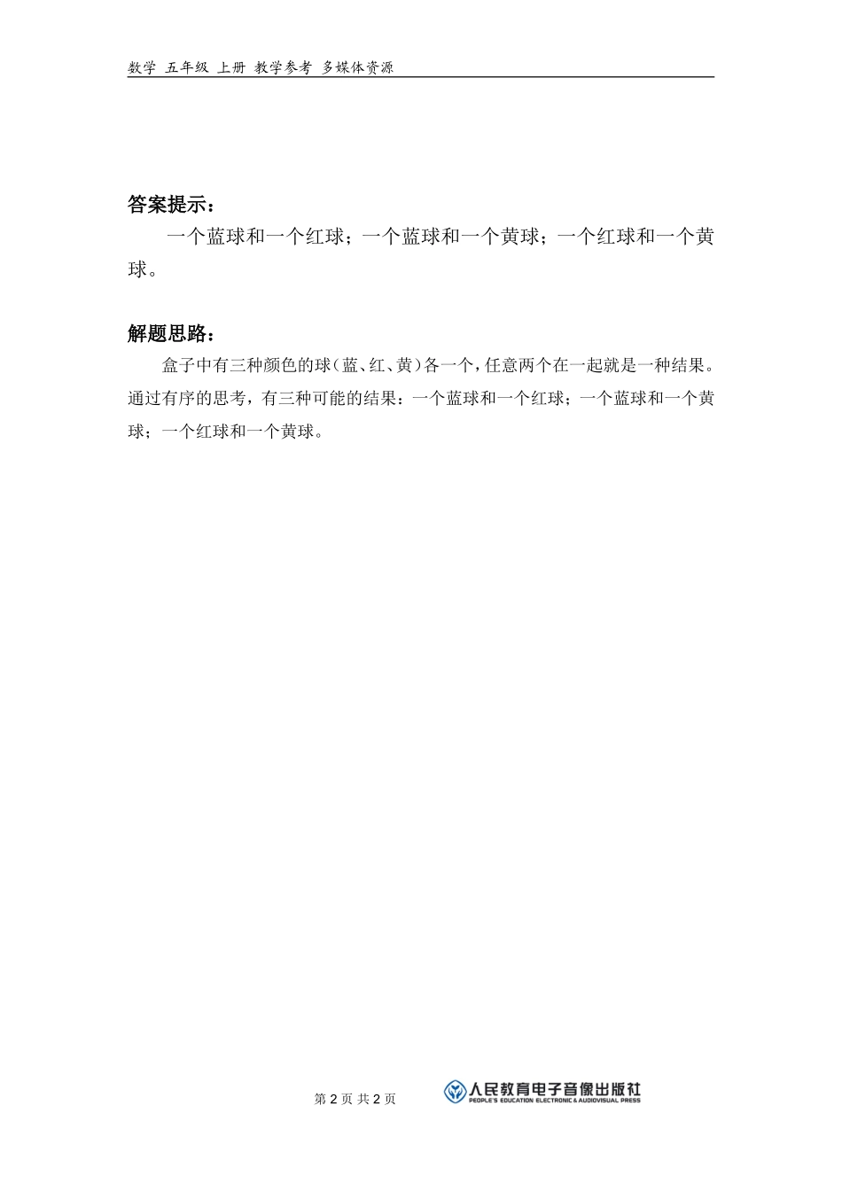 补充习题（1）_第2页