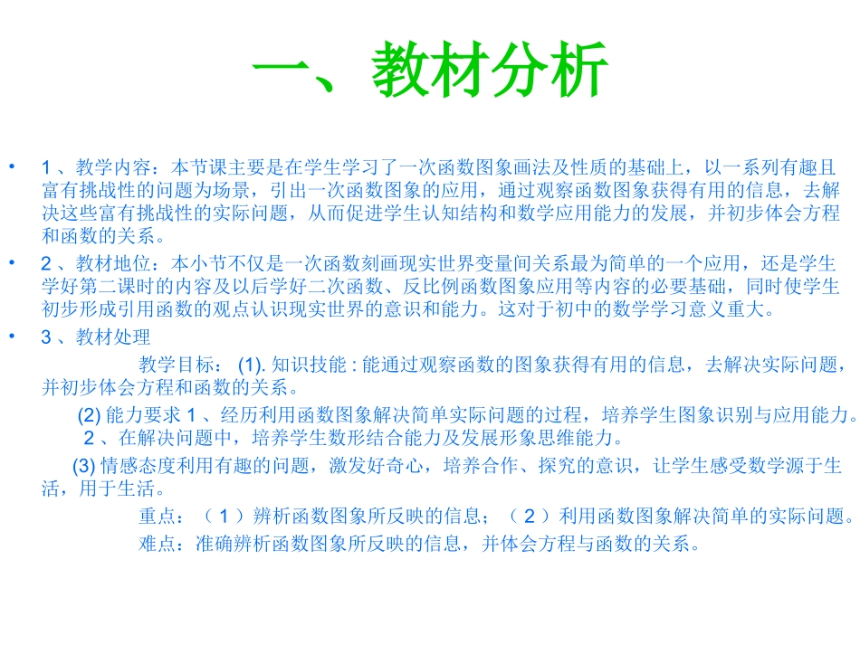 一次函数图象的演示稿_第2页