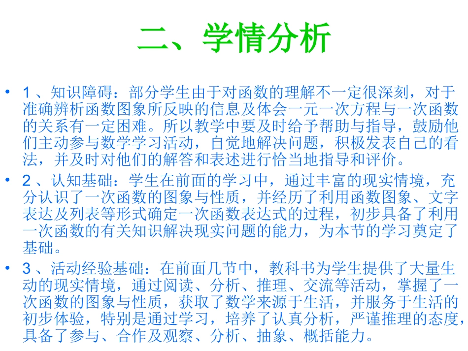 一次函数图象的演示稿_第3页