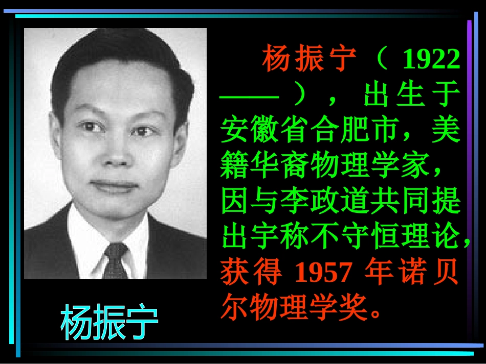 邓稼先（上课）_第3页