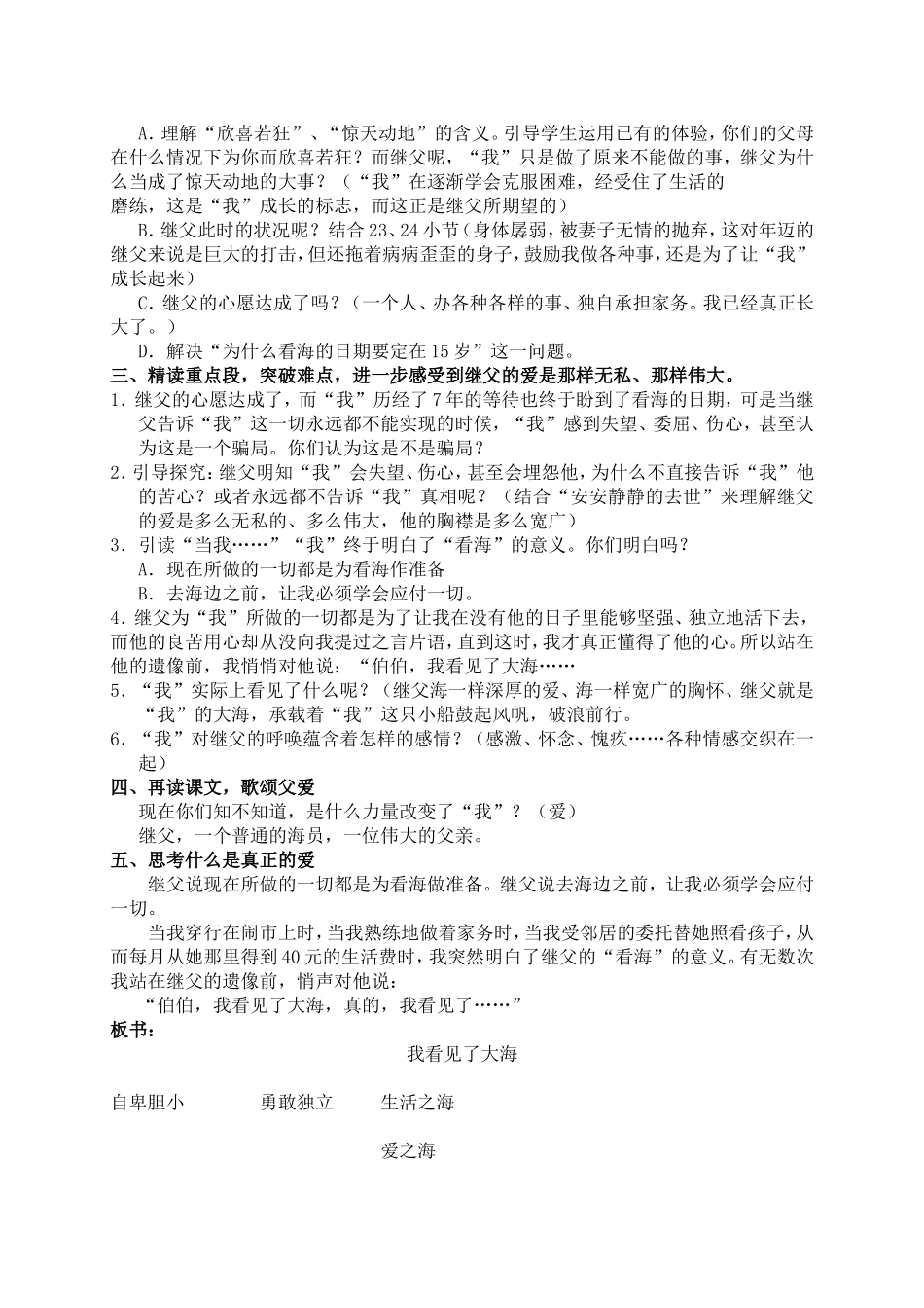 （北师大版）六年级语文下册教案我看见了大海1_第2页