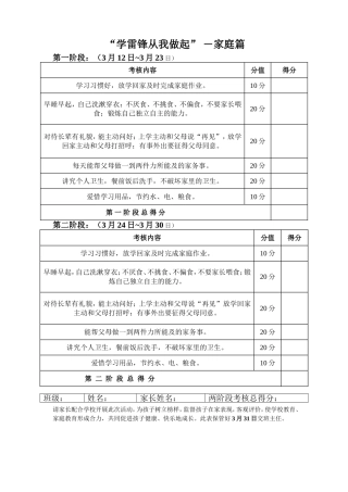 学雷锋从我做起家庭篇